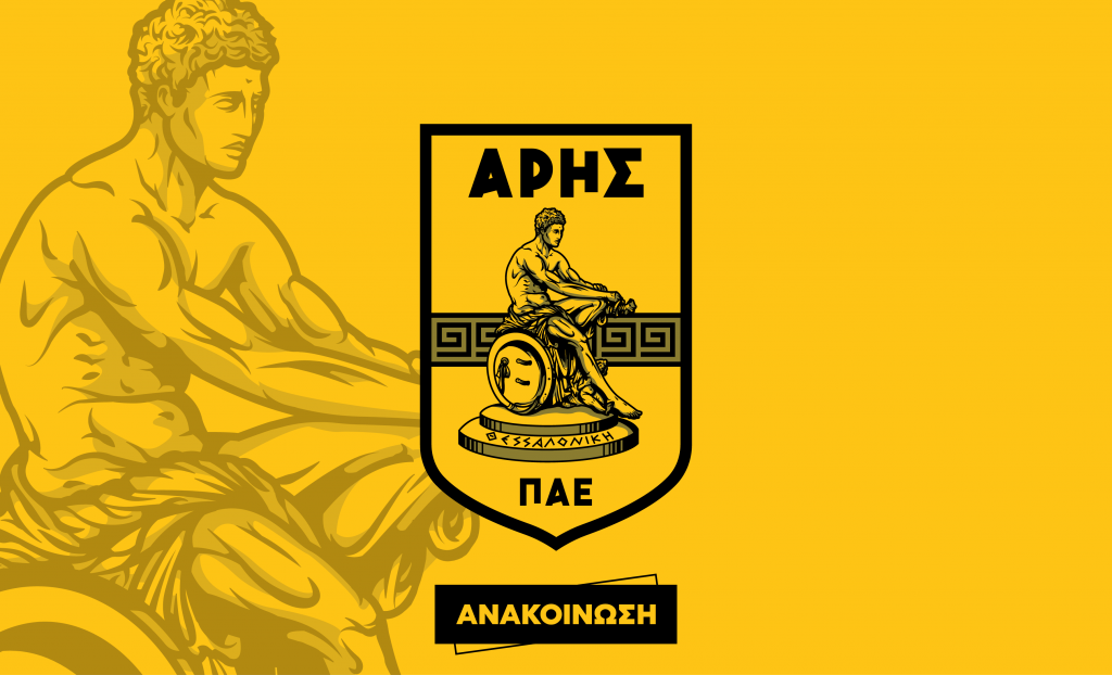 Ανακοίνωση της ΠΑΕ ΑΡΗΣ